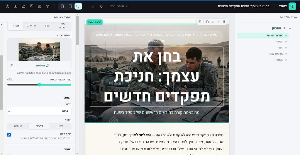 מסך המחולל עם תצוגה מקדימה של יחידת למידה והגדרות לתמונת הרקע