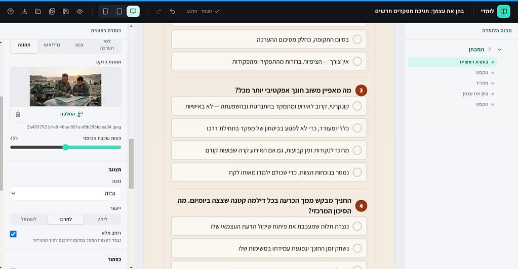 מסך המחולל בעריכת שאלות רב־ברירה למבדק בנושא חניכת מפקדים
