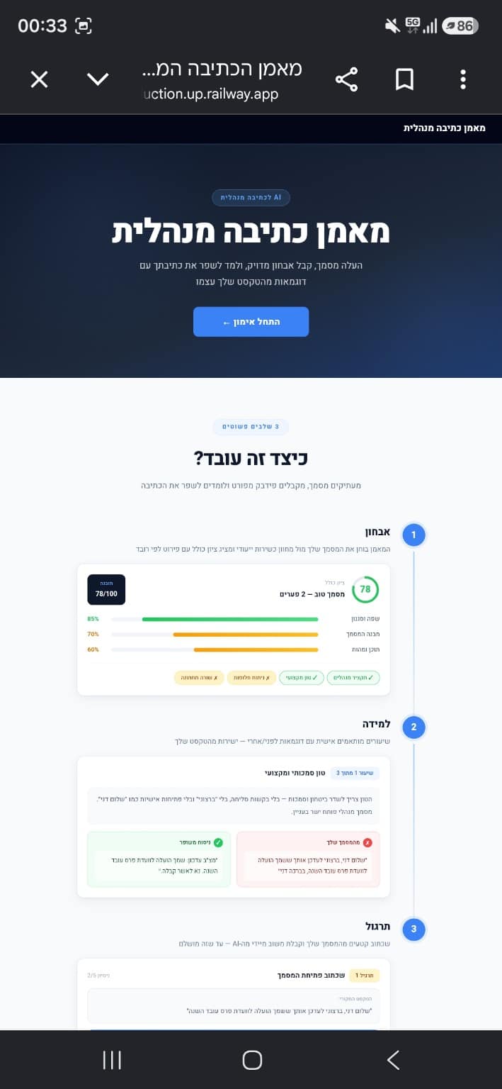 מסך מאמן הכתיבה המנהלית