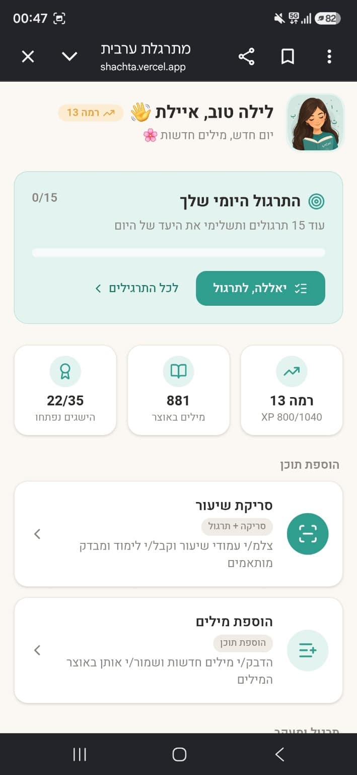 מסך מתרגלת הערבית