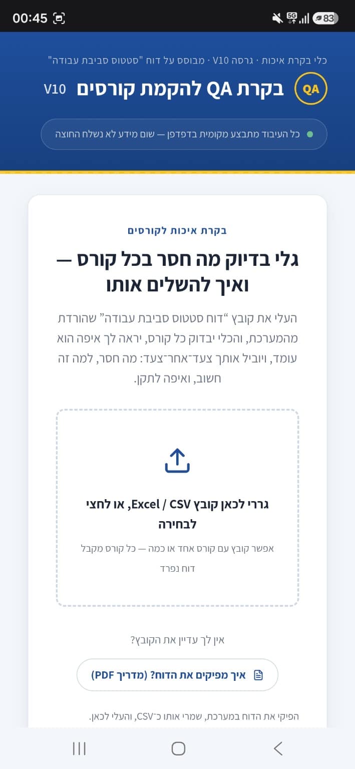מסך כלי בקרת האיכות Course QA