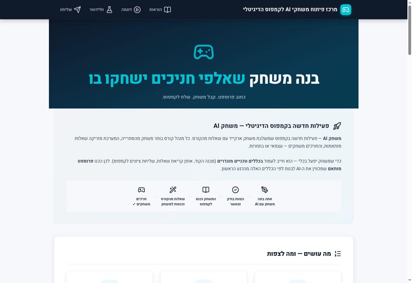 מסך Games for Campus